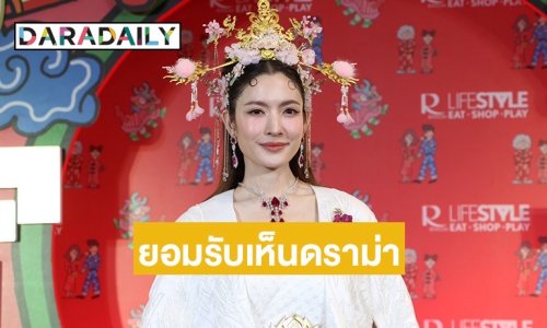 “แอฟ” รับเห็นดราม่าหลังมีภาพร่วมทริป “ทิม พิธา” เข้าใจคนเป็นห่วง