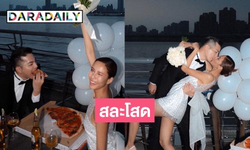 “นินิว วาณิสรา” ประกาศสละโสดกับหนุ่มนอกวงการ