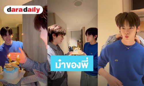 “ม๋าของพี่”! “ตี๋ตี๋” เซอร์ไพรส์วันเกิด “ป๋อ” ออกแบบเค้กเอง มีแหวนให้เป็นของขวัญวันเกิด แฟนคลับฟินเกินลิมิต