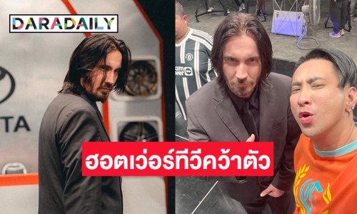 ฮอตเว่อร์ทีวีคว้าตัว “จอห์น วิค” เมืองไทยโผล่แจม “ก็มาดิคร้าบ”