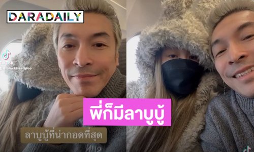“ปู แบล็คเฮด” อวด “แจนจัง” ลาบูบู้ตัวใหญ่ที่น่ากอดที่สุด ชาวเน็ตแห่แซว