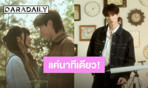 “ภูวินทร์” ซิงเกิลใหม่ “แค่นาทีเดียว (A Minute)” ละมุนอบอุ่นหัวใจผู้ชายคลั่งรัก!