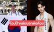 เปิดภาพ “ซึงโฮ” หนุ่มหล่อดุจเทพปั้น รองอันดับสอง Mister International 2025