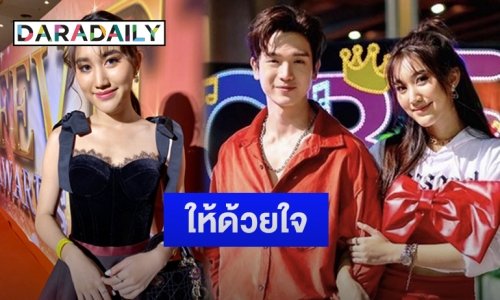 “เบส รักษ์วนีย์” เมินดราม่าเปย์หนักเพื่อคอนเทนต์ โต้อยู่บ้านเดียวกันกับ “ตงตง” แล้ว