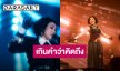 เกินคำว่าคิดถึง!! “ดา เอ็นโดรฟิน” พาฟินทุกโมเมนต์ ใน DA20th CONCERT “THE ENDORPHINE EFFECT”