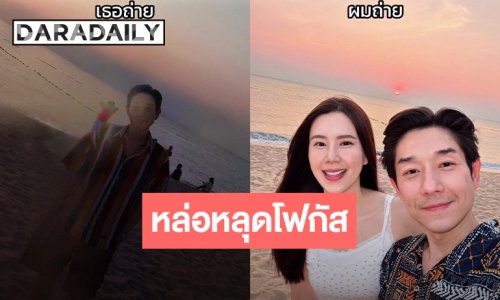 “บอย อนุวัฒน์” เทียบช็อตถ่ายรูปสุดพีค เจอ “เจี๊ยบ พิจิตตรา” ยิงทีเดียวหล่อหลุดโฟกัส 