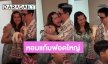 เสิร์ฟหวาน! “น็อต” วันเกิดภรรยาหอมแก้ม “ชมพู่” ฟอดใหญ่ เรียกเสียงกรี๊ดจากคนในงาน