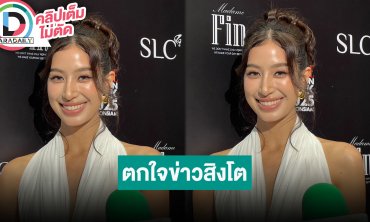“มิ้นต์ ชาลิดา” ตกใจข่าวสิงโตขย้ำเจ้าหน้าที่ “ภูผา” มีมาตราการดูแลสัตว์เข้มงวด