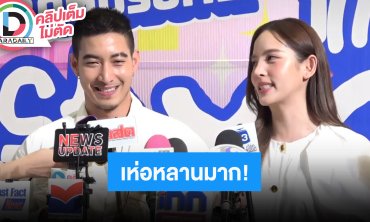“โตโน่ – ณิชา” เห่อหลานคนแรกของบ้าน ยังไม่ถึงเวลาแต่งงาน