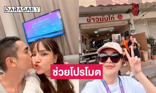 “เจนนี่” ช่วยโปรโมตร้านข้าวมันไก่ หลักสี่