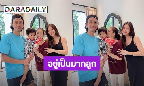 อยู่เป็นมากลูก! “น้องทะเล” ลูกชาย “ก้อย - ตูน” ได้ซองแดงจาก “ลิเดีย” พูดคำนี้ทันที