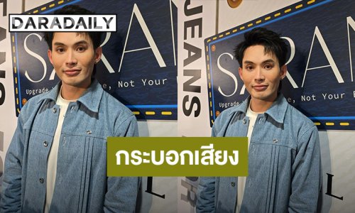 “ดีเจมะตูม” ไม่สนยอดฟอลฯ ตก ขอเป็นกระบอกเสียง อัดคลิปโต้ข่าวบิดเบือน