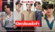 ผู้จัดซีรีส์เปิดกล้อง “แฟ้มรักต้องห้าม” ปั้นดาวรุ่งแจ้งเกิด