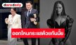 “พลอย เฌอมาลย์” เคารพคำพิพากษา หลังยกฟ้องคดีอดีตผู้จัดการฯ ย้ำไม่ยอมรับเรื่องที่อีกฝ่ายนำเสนอ