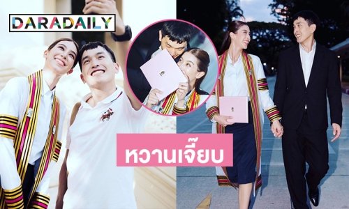 ภาพหวานที่ทุกคนรอคอย “มิ้นต์ –ภูผา” ในวันแห่งความสำเร็จ