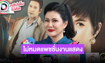 “น้ำผึ้ง ณัฐริกา” ดีใจที่มีบทยากแล้วคิดถึงกัน เตรียมผุดโปรเจ็คท์สุขภาพและความงาม