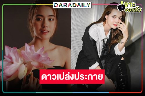 “เดนิส เจลีลชา” ดาวรุ่งวิกสามมาแรงสวยเก่งจนเกินห้ามใจ