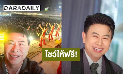 "ระเบียบวาทะศิลป์" เล่นโชว์ฟรี! หากมีงานปูนบำเหน็จทหารกล้า