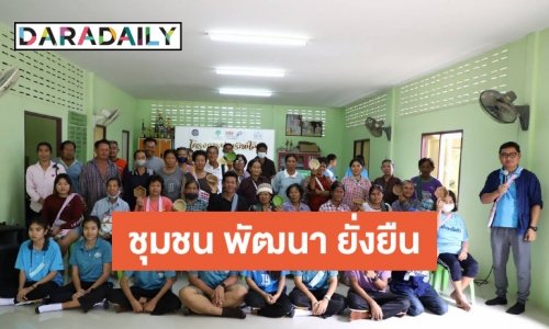 กิจกรรมลงพื้นที่ให้ความรู้กับชุมชนต่างๆ ของโครงการ “คลิกไอเดีย พลิกชุมชน” 