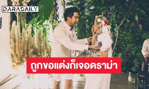 “อะตอม” ตอบแล้วหลังเจอดราม่า ถูกแฟนหนุ่มคุกเข่าขอแต่งงาน