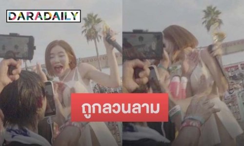 ตกใจและช็อกมาก! ดีเจดังเจอลวนลามจับหน้าอกที่ญี่ปุ่น