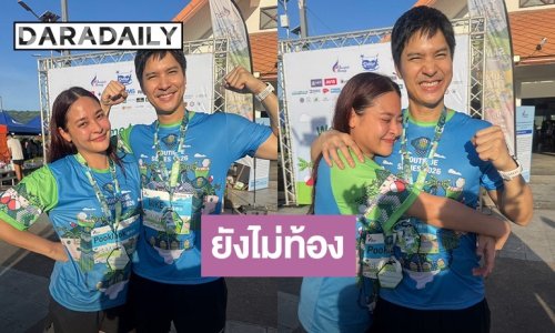 “ปุ๊กลุก - ไมค์” เคลียร์ชัดหลังวิวาห์เงียบ! รับน้ำหนักพุ่งเพราะกินฉ่ำ ยันยังไม่ได้ท้องแค่ อ้วน