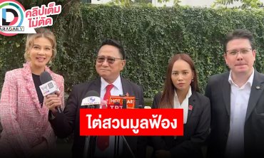 “ปู มัณฑนา” พร้อมทนายขึ้นศาลนัดไต่สวนปมคดี “ลูกหมี”