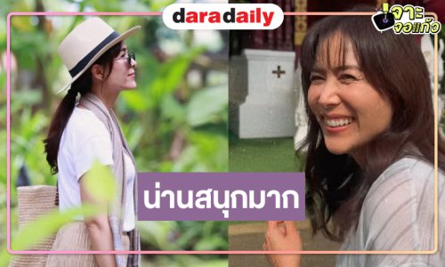 “เชอรี่” ทุ่มสุดตัว “ที่ไหนคือบ้านที่น่านคือเรา” เหนื่อยแต่สนุก