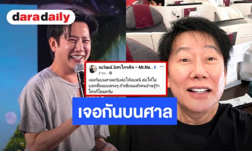“บอสณวัฒน์” เดือดสุด! แคปหลักฐาน จ่อฟ้องคนโยงข่าวลือเจ้าของเวทีนางงามฟอกเงิน