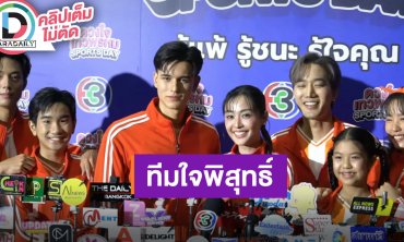 “เทศน์-อุ้ม” นำทีมร้องเพลงปลุกใจ “ยอดเยี่ยม เกรียงไกร ยิ่งใหญ่ ใจพิสุทธิ์”!! วันนี้สนุกแน่