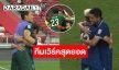 ฟอร์มเยี่ยมสุดๆ “ไทย” ถล่ม “อินโดฯ” 4-0 รอบชิงฯ ศึกซูซูกิคัพ 2020