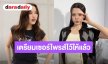 “เบ็คกี้” ส่งกำลังใจ “ฟรีน สโรชา” เตรียมคอนเสิร์ต ซุ่มเตรียมของขวัญวันเกิดเซอร์ไพรส์