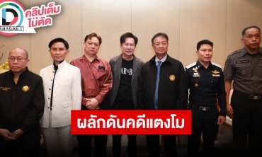 “MISS GRAND THAILAND 2025” เดินทางไปกรมสอบสวนคดีพิเศษ ผลักดันคดีการเสียชีวิต “แตงโม นิดา”