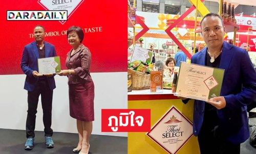 ปลาร้าลูกทุ่งดังได้รับรางวัล Thai Select