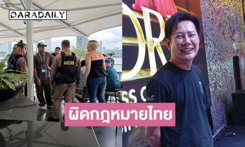 กองประกวดมิสยูนิเวิร์สไทยแลนด์แจงกรณีบุกจับการถ่ายทำภาพประชาสัมพันธ์คาสิโนออนไลน์