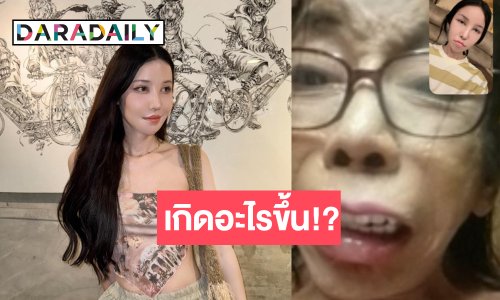เกิดอะไรขึ้นกับ “แม่สิตางศุ์” จน “หมวย โซฮอท” ต้องออกมาชี้แจง
