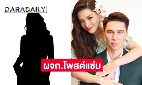 อดีตผจก. “ลีเดีย-แมทธิว” โพสต์แซ่บหลังทั้งคู่ออกมาให้สัมภาษณ์