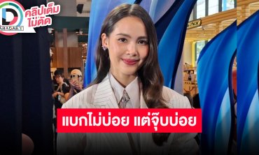 “ญาญ่า” ขิงแรง! บอก “ณเดชน์” แบกไม่บ่อย แต่จุ๊บบ่อย