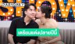 “ขนม ศศิกานต์” ประกาศข่าวดี! เตรียมควง “หมอบุ๊ค” วิวาห์ปลายปีนี้ 