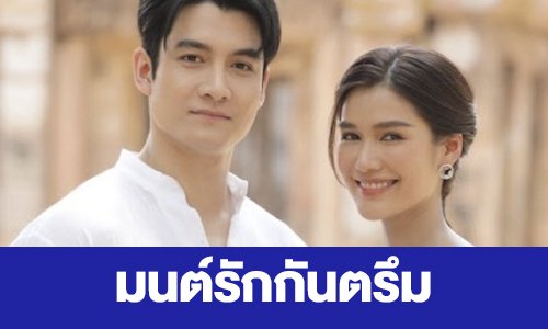 เรื่องย่อ “มนต์รักกันตรึม”