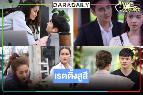ศึกละครวันหยุด! “กะรัตรัก” ตบสนั่นจอทำเรตติ้งนิวไฮท์ “พริกกับเกลือ” ขึ้นๆ ลงๆ
