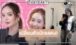 ประกาศแจ้งการเปลี่ยนแปลงนักแสดงซีรีส์ “ฮักนะMy Boss (I Love you)”