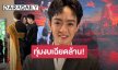 “เบลล์ เอนกลาภ” ทุ่มงบเฉียดล้าน! เตรียมฉลองวิวาห์ยิ่งใหญ่ สานฝันภรรยาหลังสู้ชีวิตร่วมกันมา 8 ปี