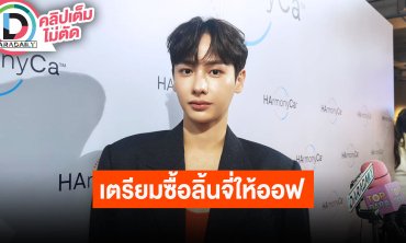 “กัน” เตรียมซื้อลิ้นจี่ไปเซอร์ไพรส์ “ออฟ” หลังเจอเพจมิจฉาชีพ ซ้อมคอนเสิร์ตถ่ายซีรีส์เข้มข้นจัด