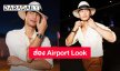 Airport Look! “อาโป ณัฐวิญญ์” ก่อนบินไปเมืองบาร์เซโลนา ประเทศสเปน เตรียมร่วมงานแบรนด์ Piaget