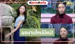รอฟังข่าวดี! ผลงานใหม่ “เอินเอิน ฟาติมา”