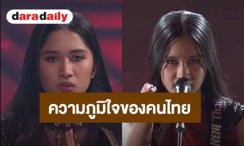 ความภูมิใจของคนไทย “เนเน่ รอยัล” สร้างประวัติศาสตร์คว้าแชมป์ AGT รายการดังระดับโลก