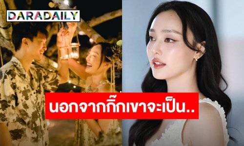 ย้อนคำพูด “น้ำตาล พิจักขณา” หลังถูกถามเรื่องความรัก เชื่อใจร้อยเปอร์เซ็น นอกจากกิ๊กเขาจะเป็น