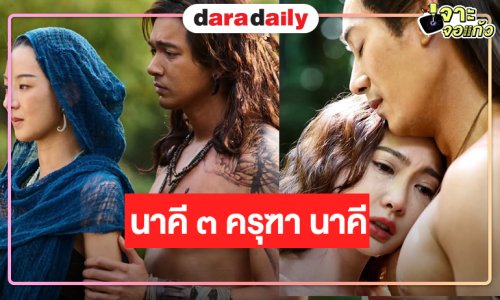 ได้เวลามหากาพย์สงครามสองเผ่าพันธุ์ “เข้ม-ต้าเหนิง-แต้ว-เคน” พิสูจน์พลังแห่งความรักศรัทธา!
