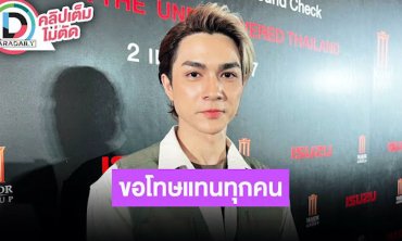 “แน็ก ชาลี” ยกมือขอโทษหลังมีคอมเมนต์ดราม่าเปรียบเทียบ “กามิน” กับ “เก๋ไก๋-ลิซ่า”